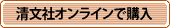 清文社オンラインで購入